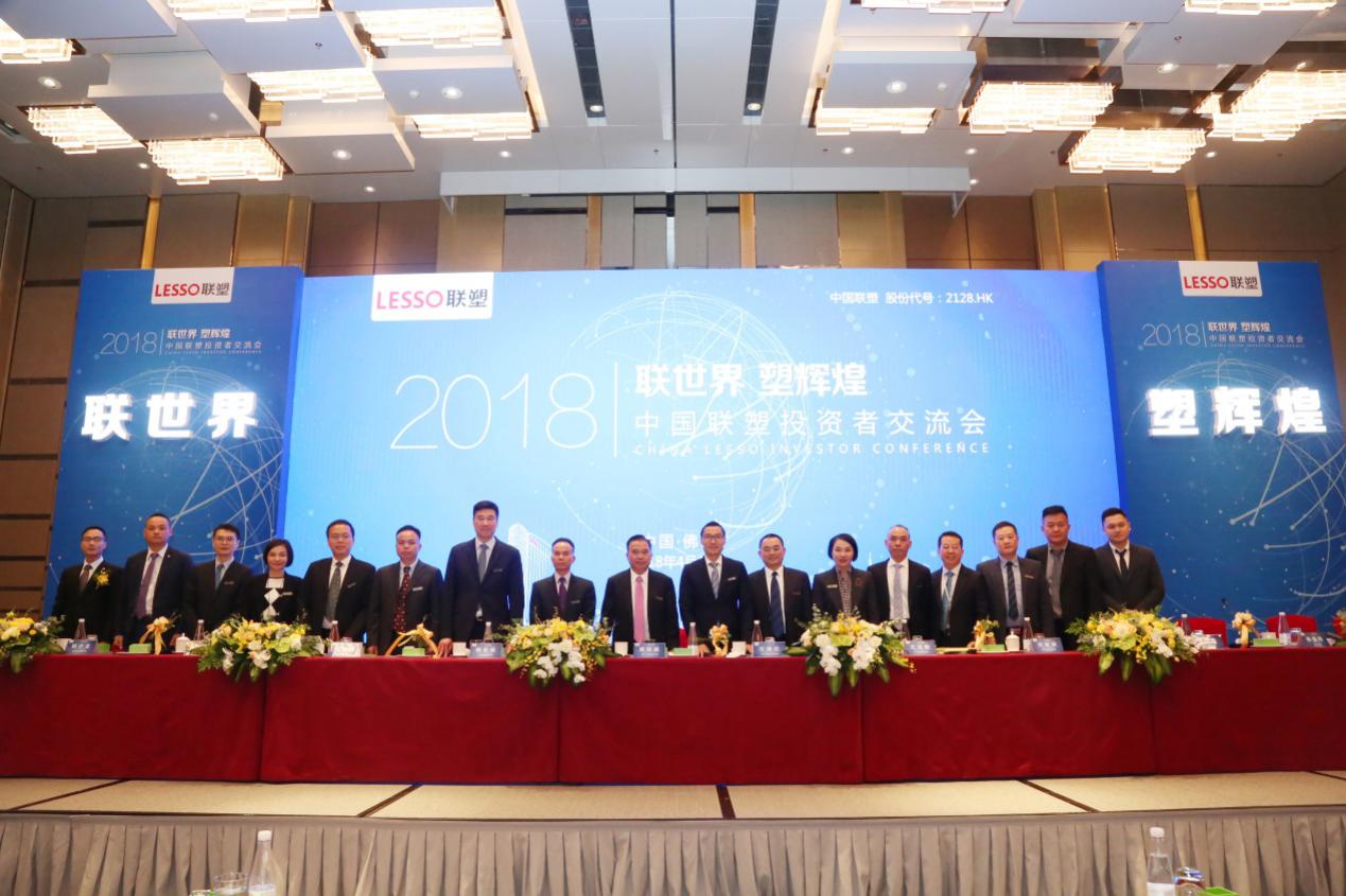 联世界 塑辉煌——中国韦德官方网成功举办2018年投资者交流会