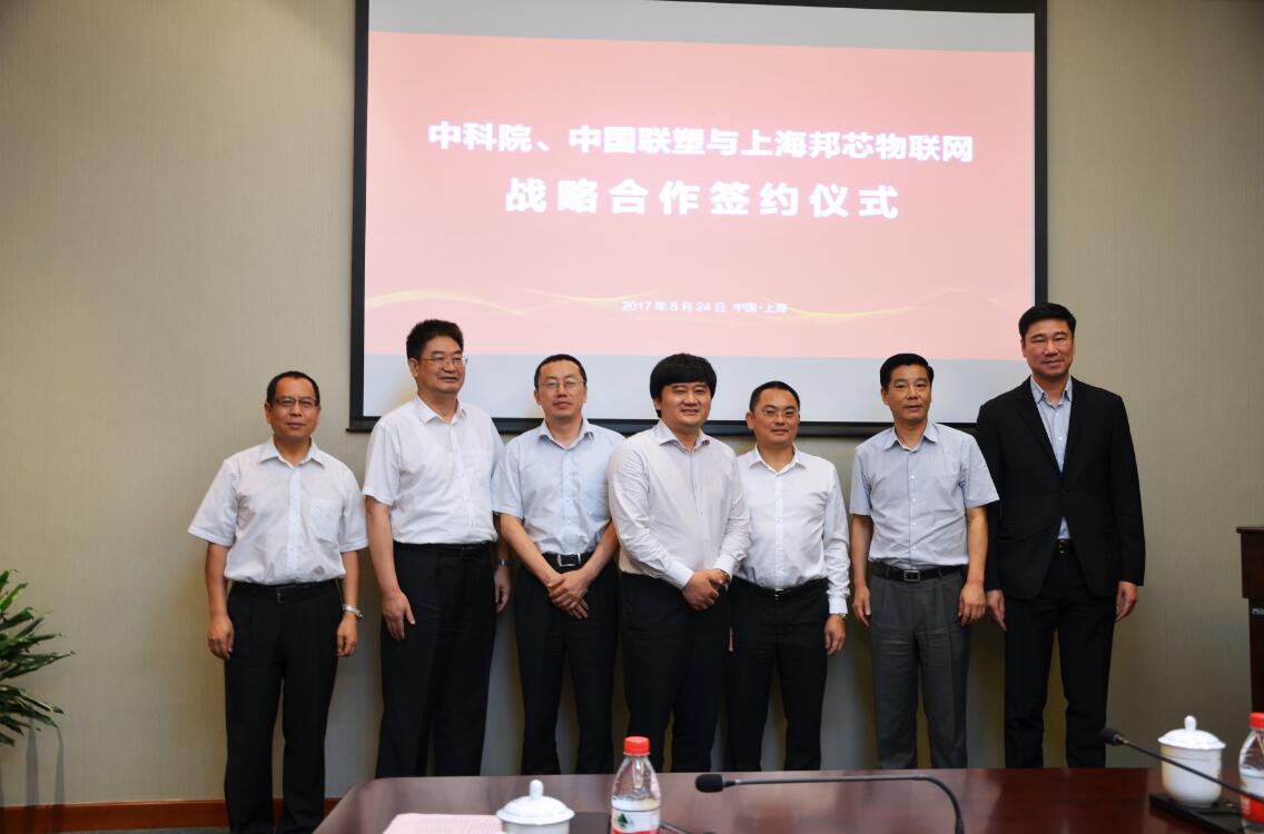 中科院与中国韦德官方网和上海邦芯物联网签订战略合作协议