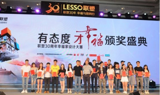 有态度才幸福 韦德官方网“幸福·家”设计大赛圆满落幕