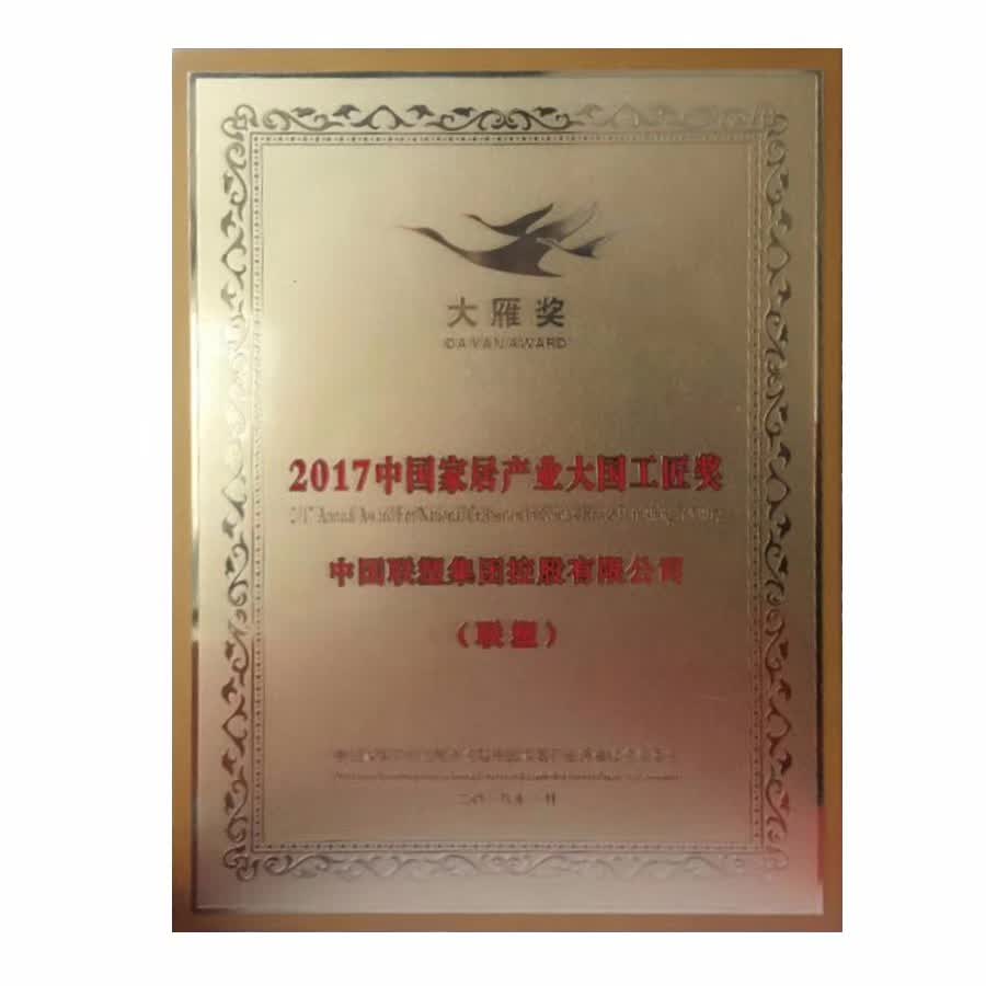 2017年度大雁奖 中国家居产业大国工匠奖——中国韦德官方网