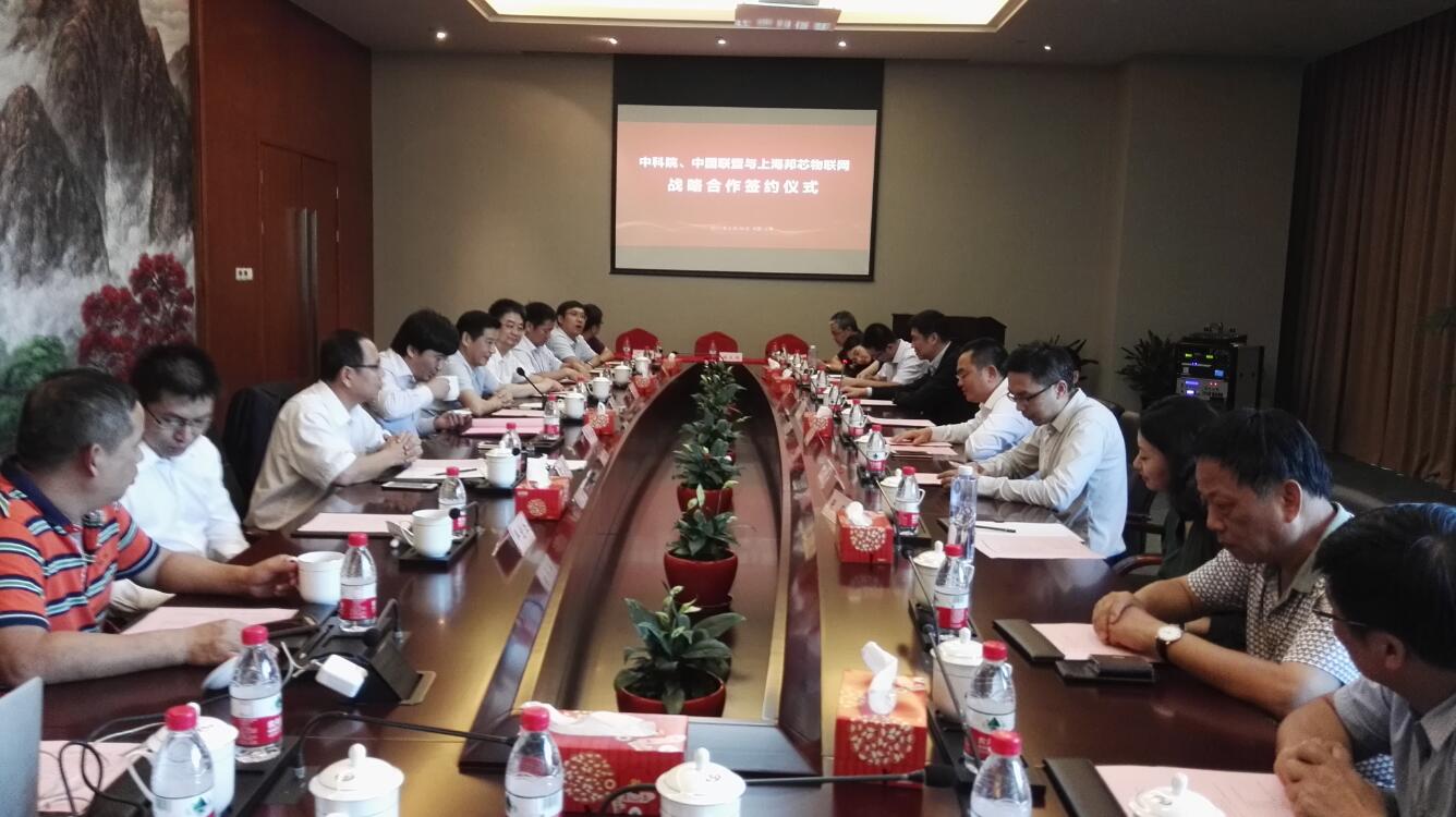 中科院与中国韦德官方网和上海邦芯物联网签订战略合作协议