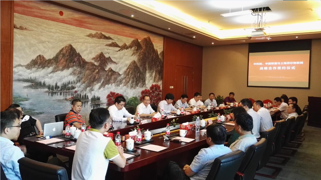 中科院与中国韦德官方网和上海邦芯物联网签订战略合作协议