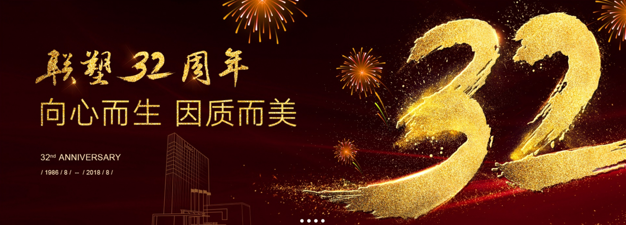 韦德官方网32周年
