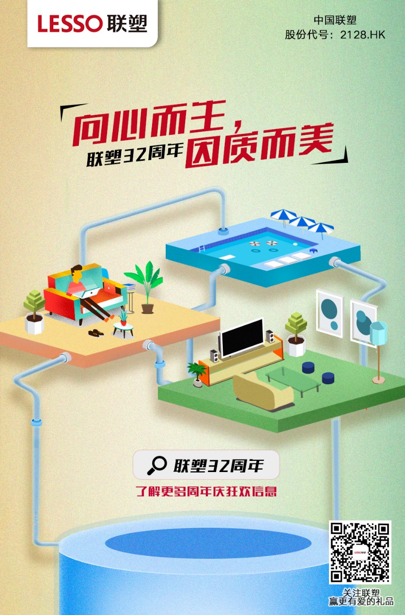 拥抱改革以质争先 韦德官方网32周年蓄势起航