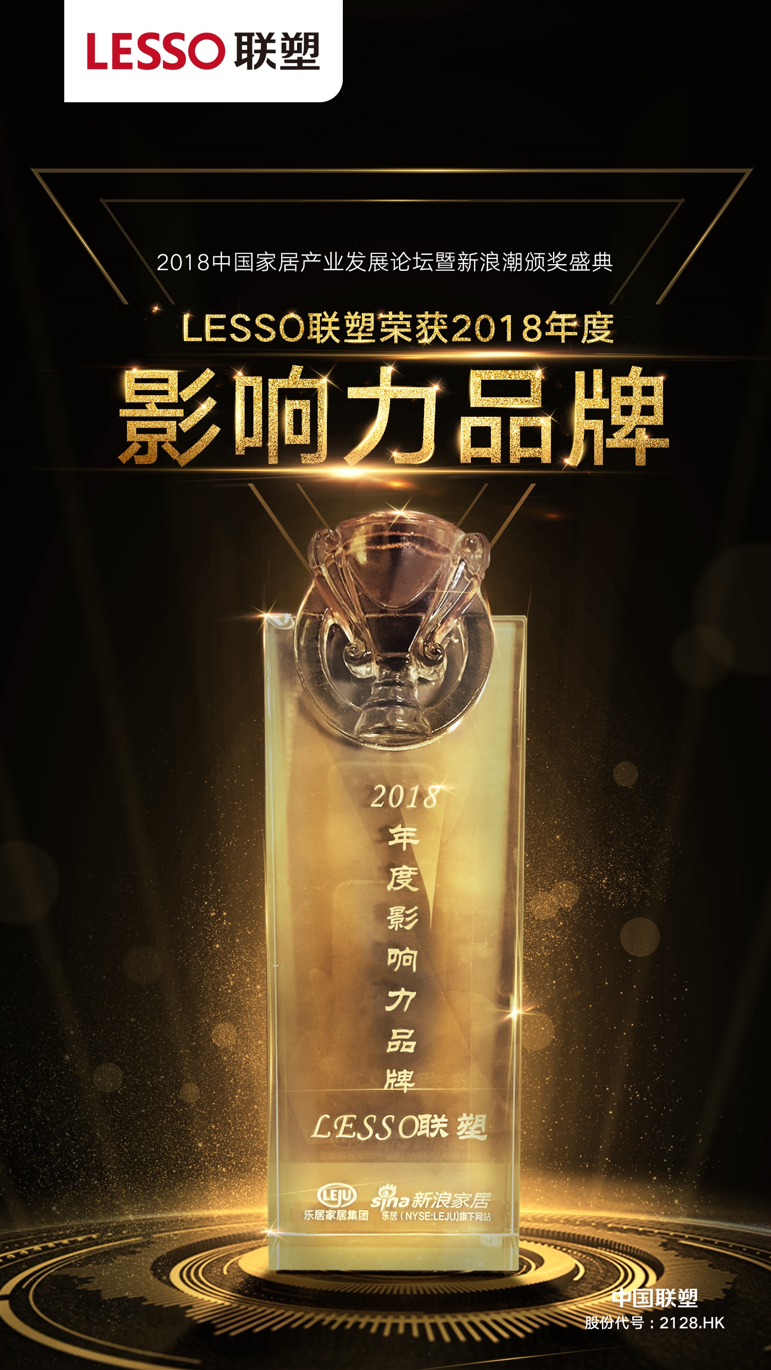 2018年度影响力品牌——LESSO韦德官方网