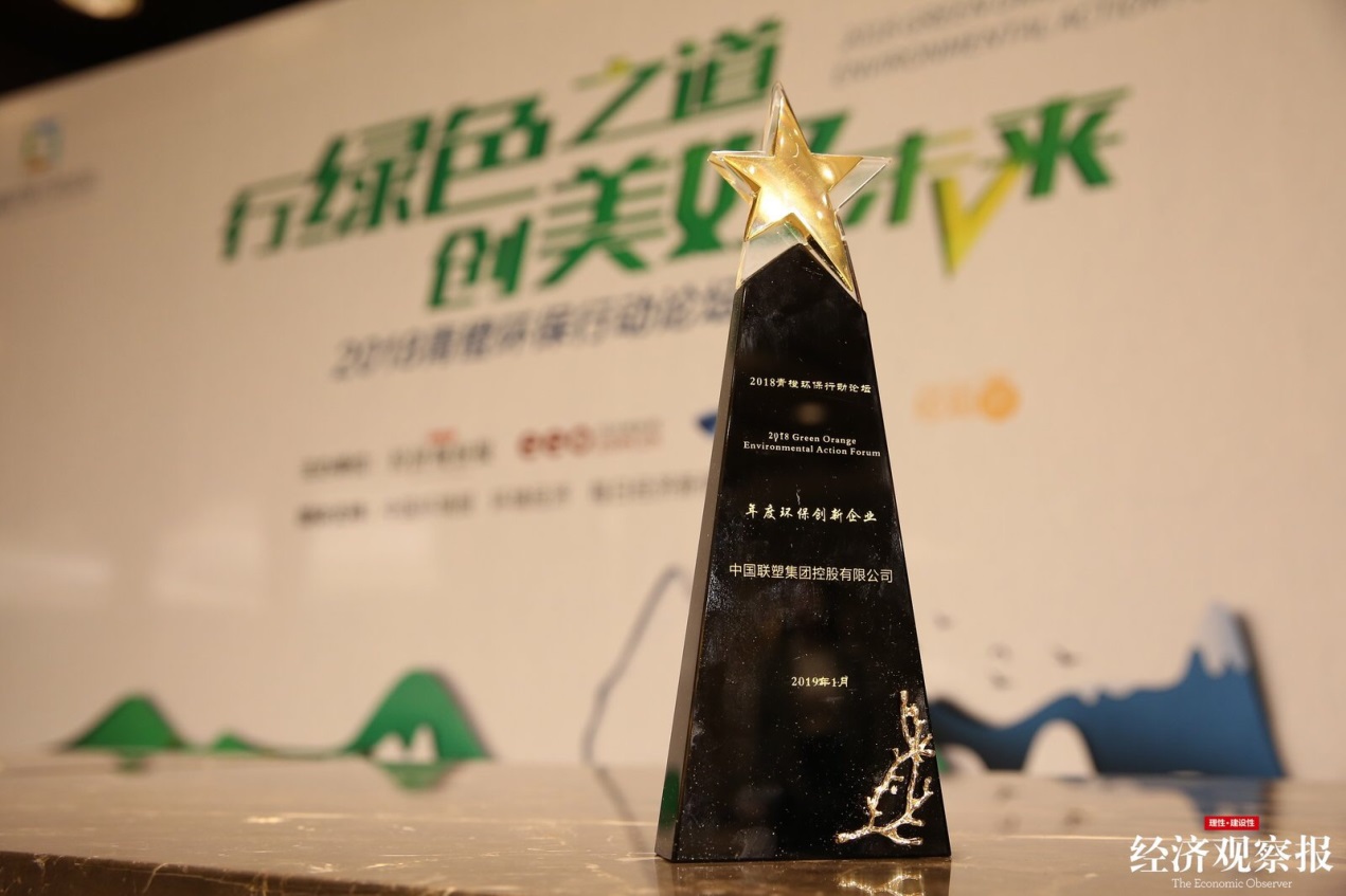 韦德官方网2018年度环保创新企业奖