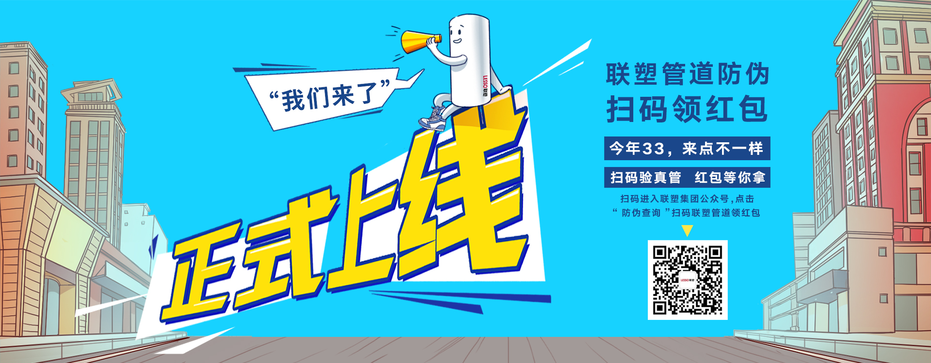韦德官方网管道防伪扫码领红包，正式上线