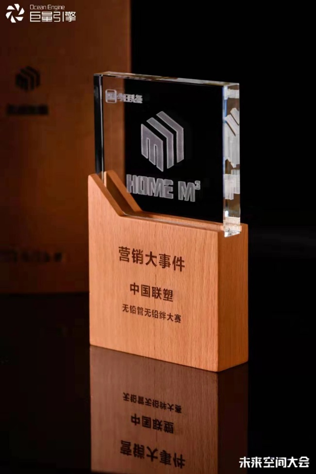 韦德官方网无铅管挑战赛荣获巨量引擎营销大事件奖
