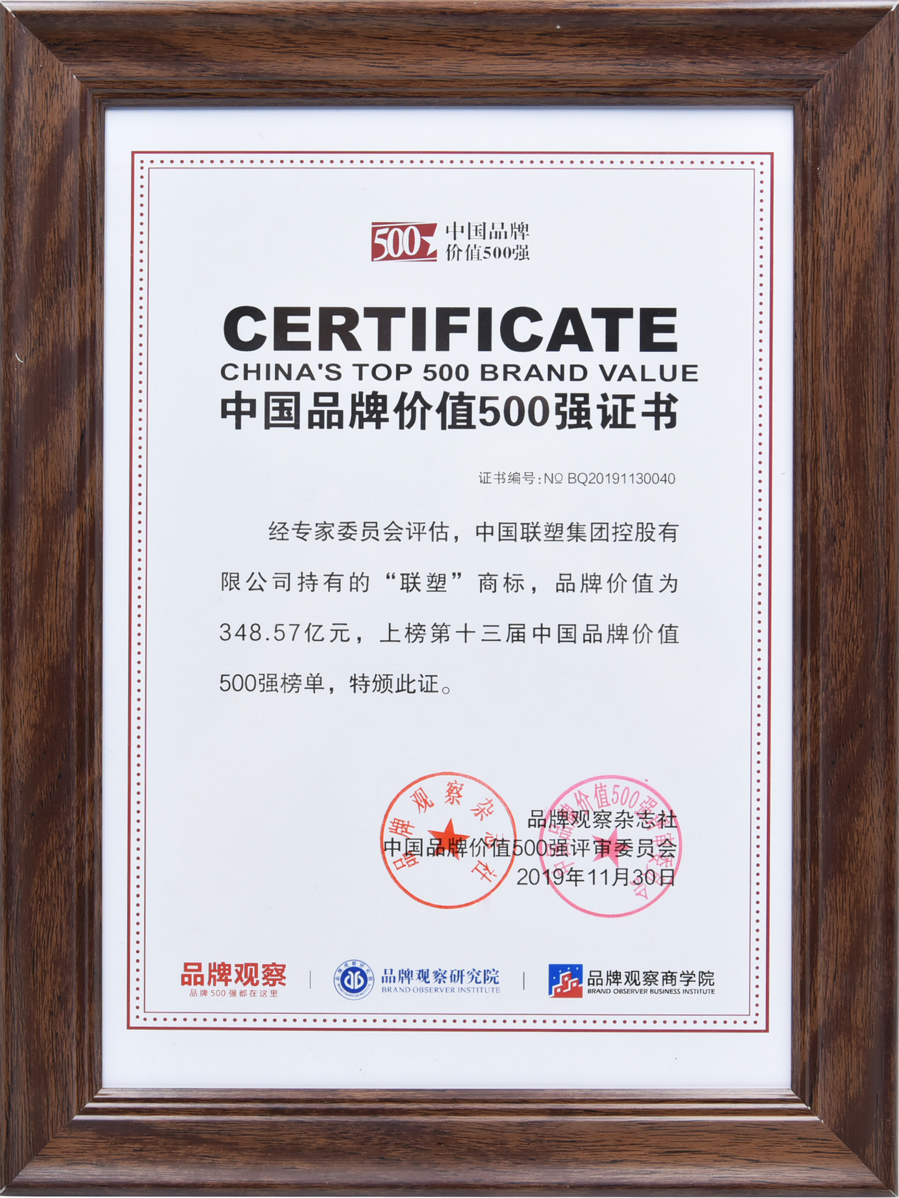 中国品牌价值500强——韦德官方网