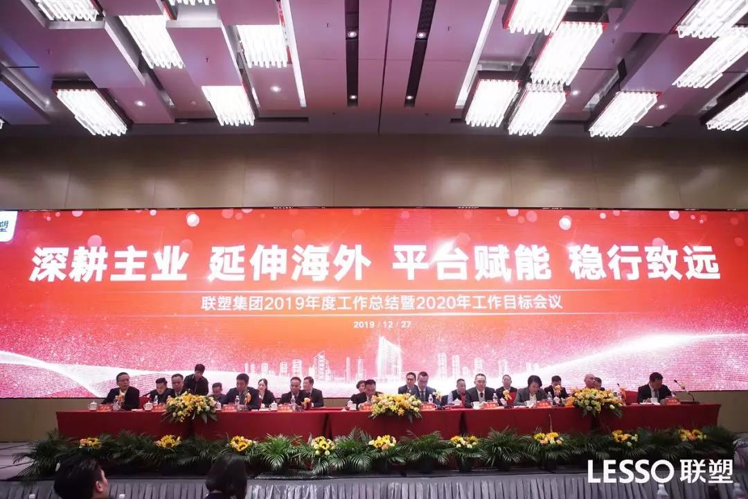 韦德官方网集团2019年度工作总结大会圆满落幕