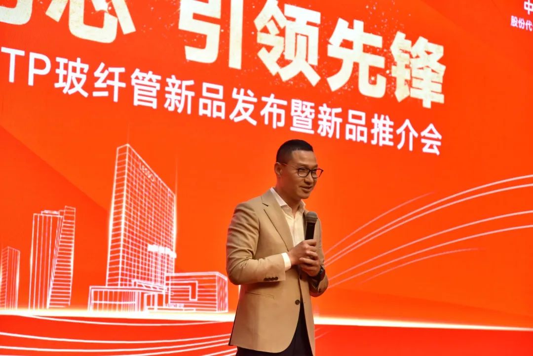 韦德官方网RTP玻纤管新品发布会