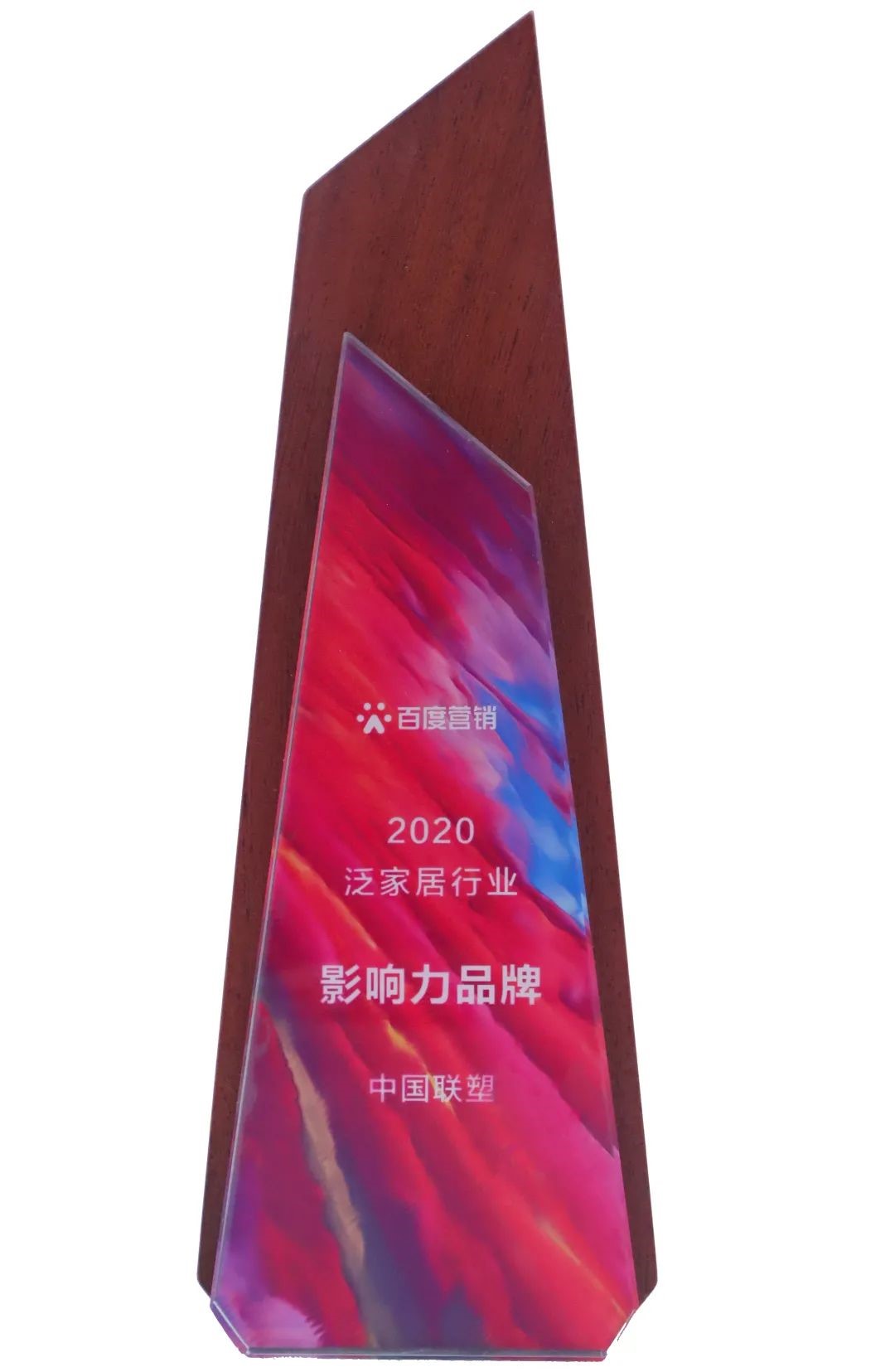 中国韦德官方网荣获“2020泛家居行业影响力品牌”