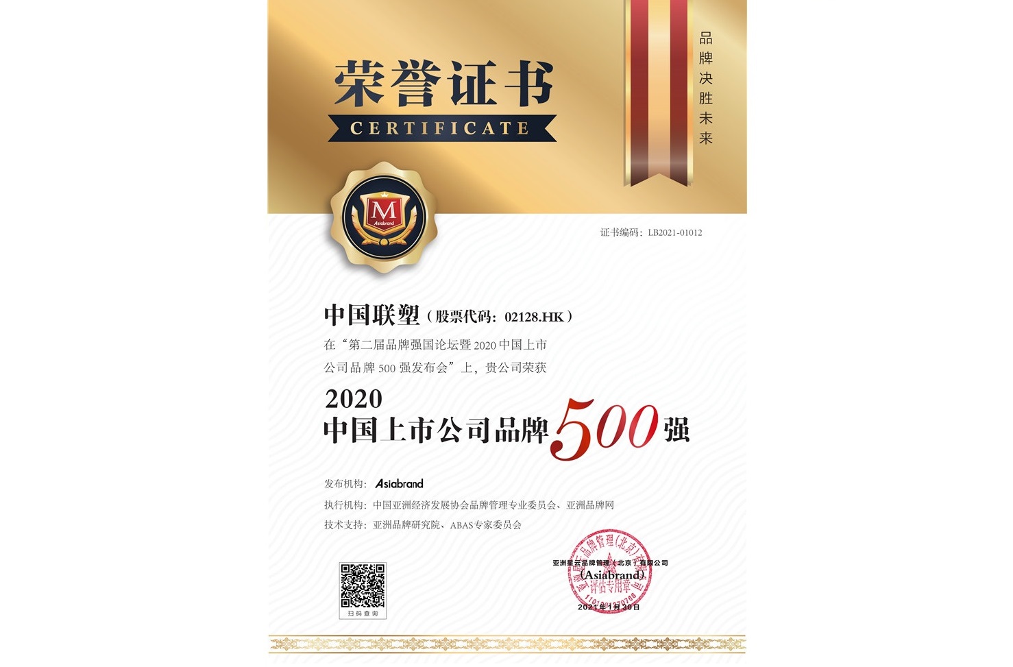 韦德官方网荣登2020中国上市公司品牌500强