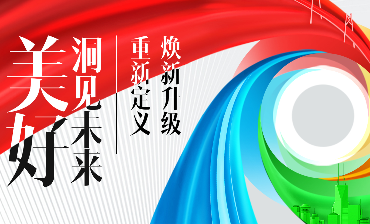 官宣：中国韦德官方网品牌全新升级，新愿景提速奔向下一个十年