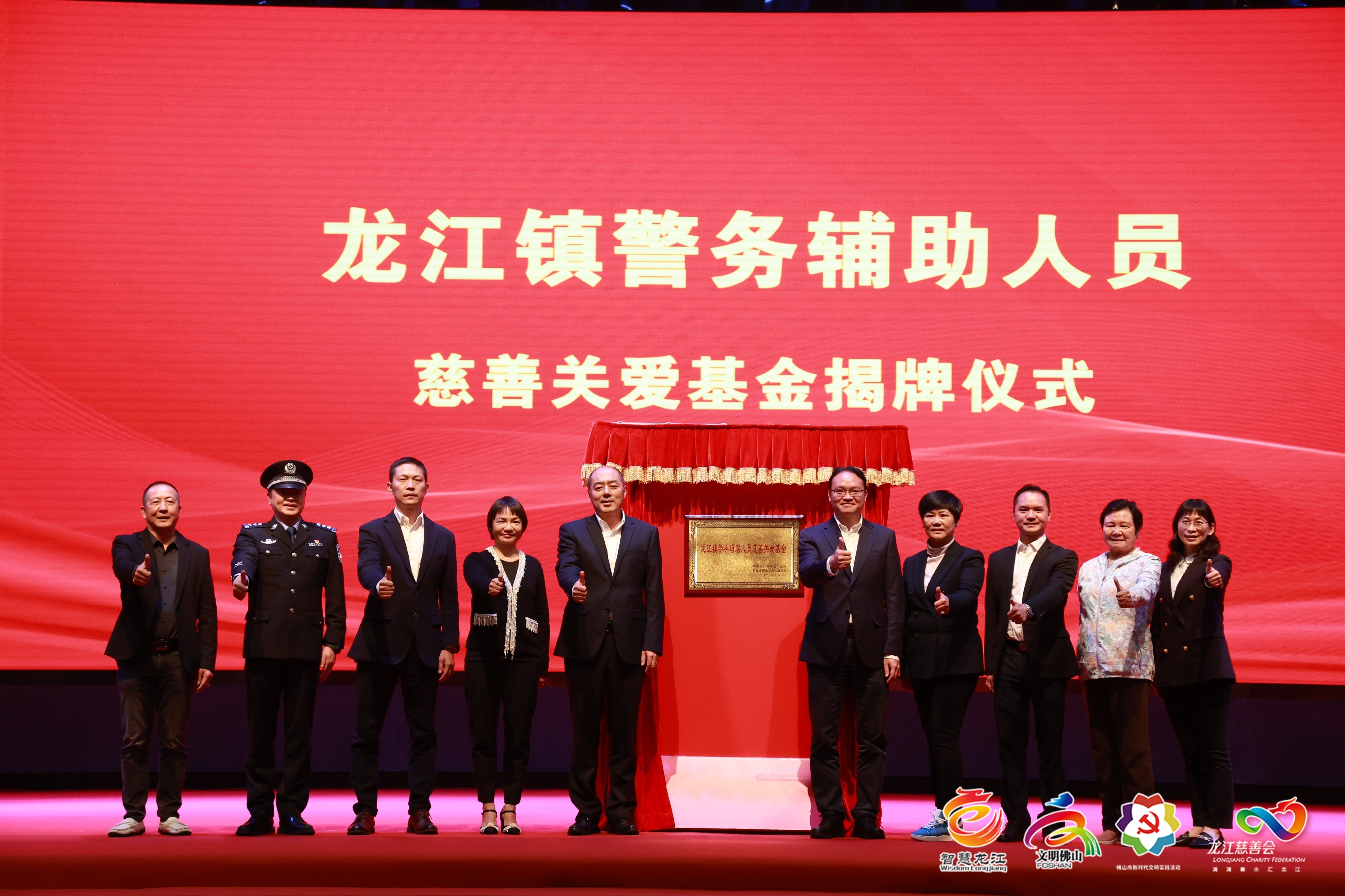 韦德官方网捐赠龙江警辅基金100万元