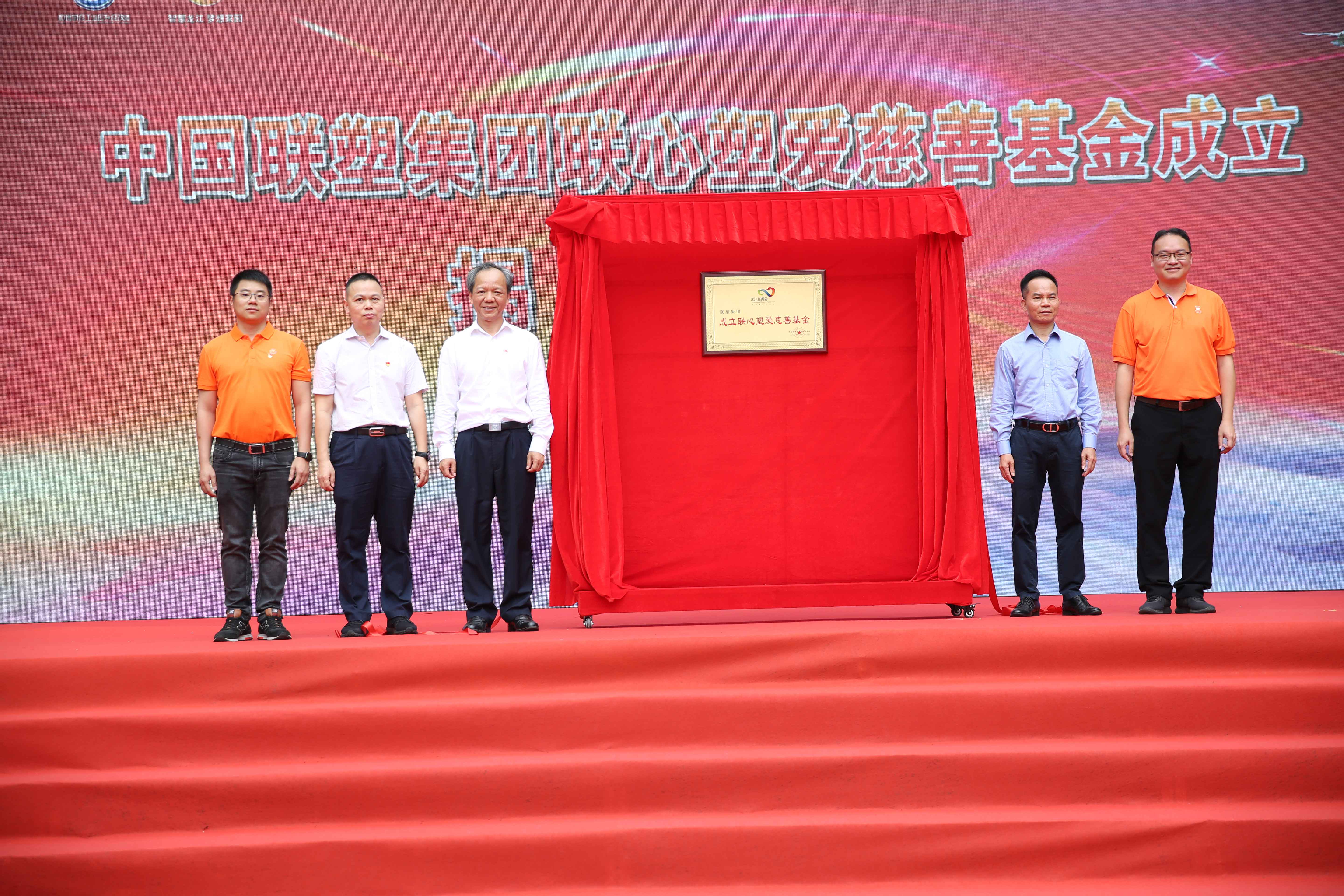 中国韦德官方网成立联心塑爱慈善基金