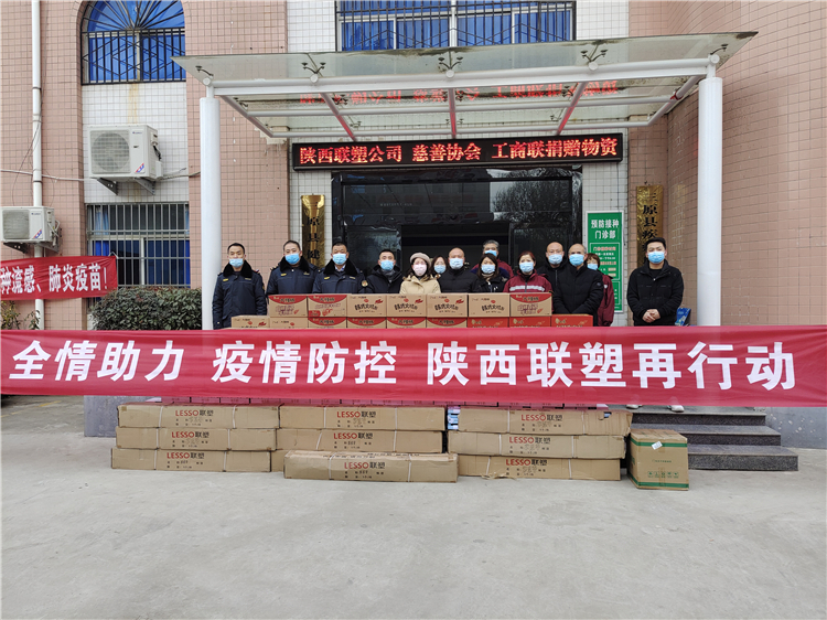 陕西韦德官方网捐赠