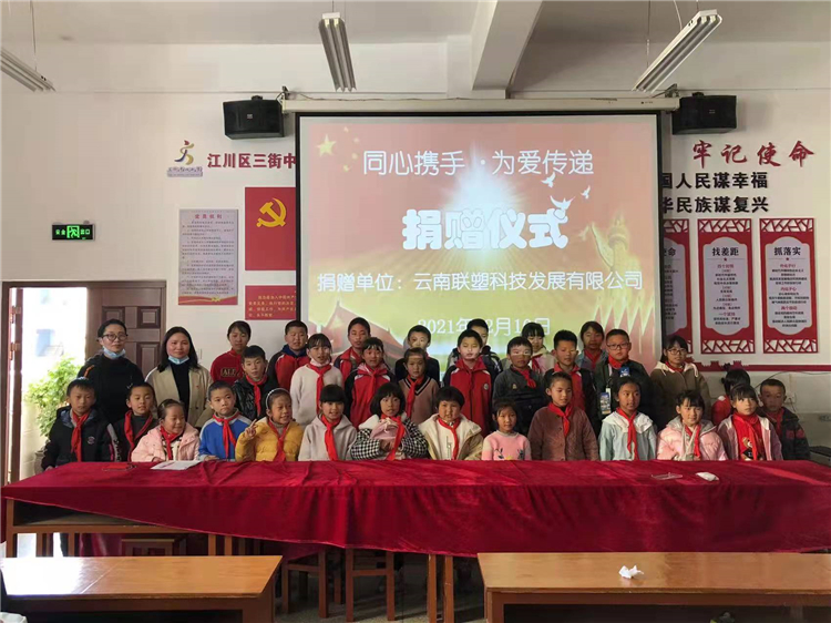 云南韦德官方网捐赠