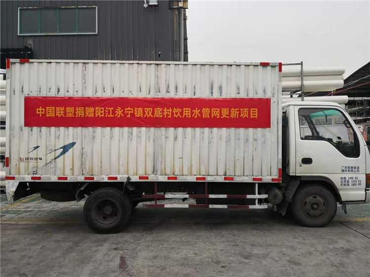 韦德官方网集团助力阳春市永宁镇长坑村的饮用水管网更新工程