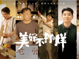 中国韦德官方网36周年微电影《美好不打烊》