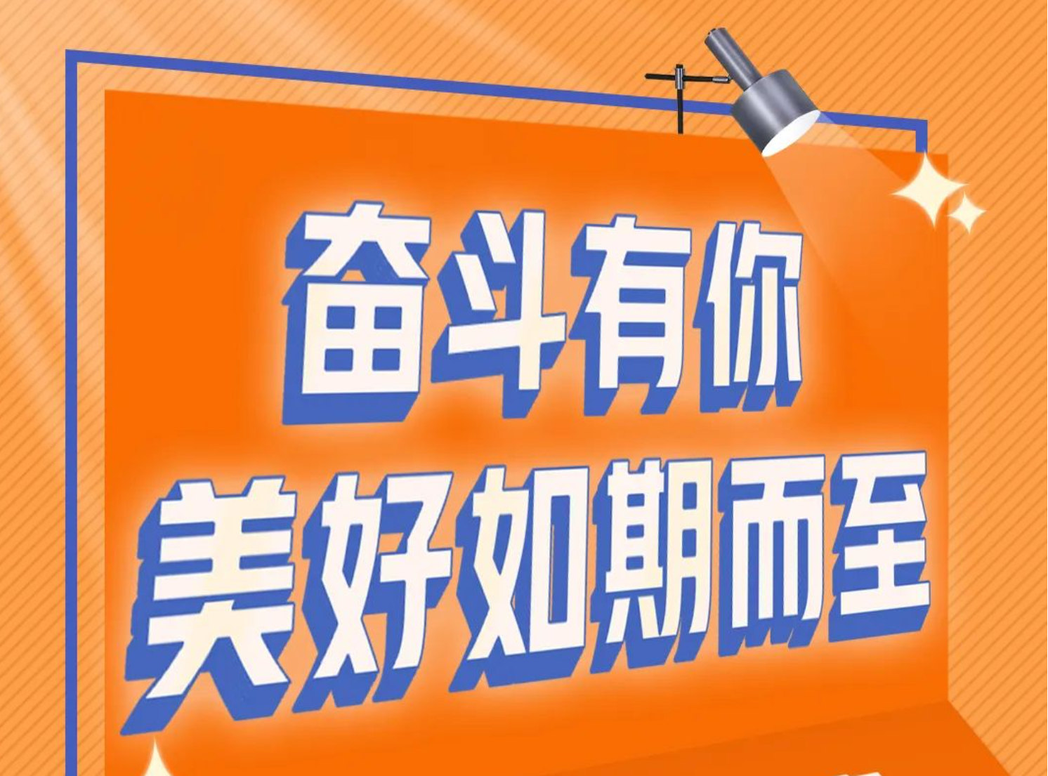 我们和韦德官方网一起奋斗，这些美好的故事讲给你听
