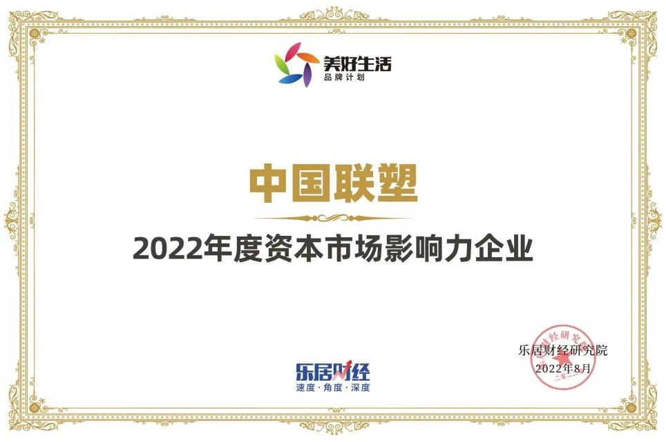 中国韦德官方网荣获“2022年度资本市场影响力企业”