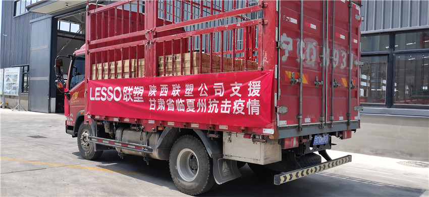 陕西韦德官方网捐赠物资支持防疫工作