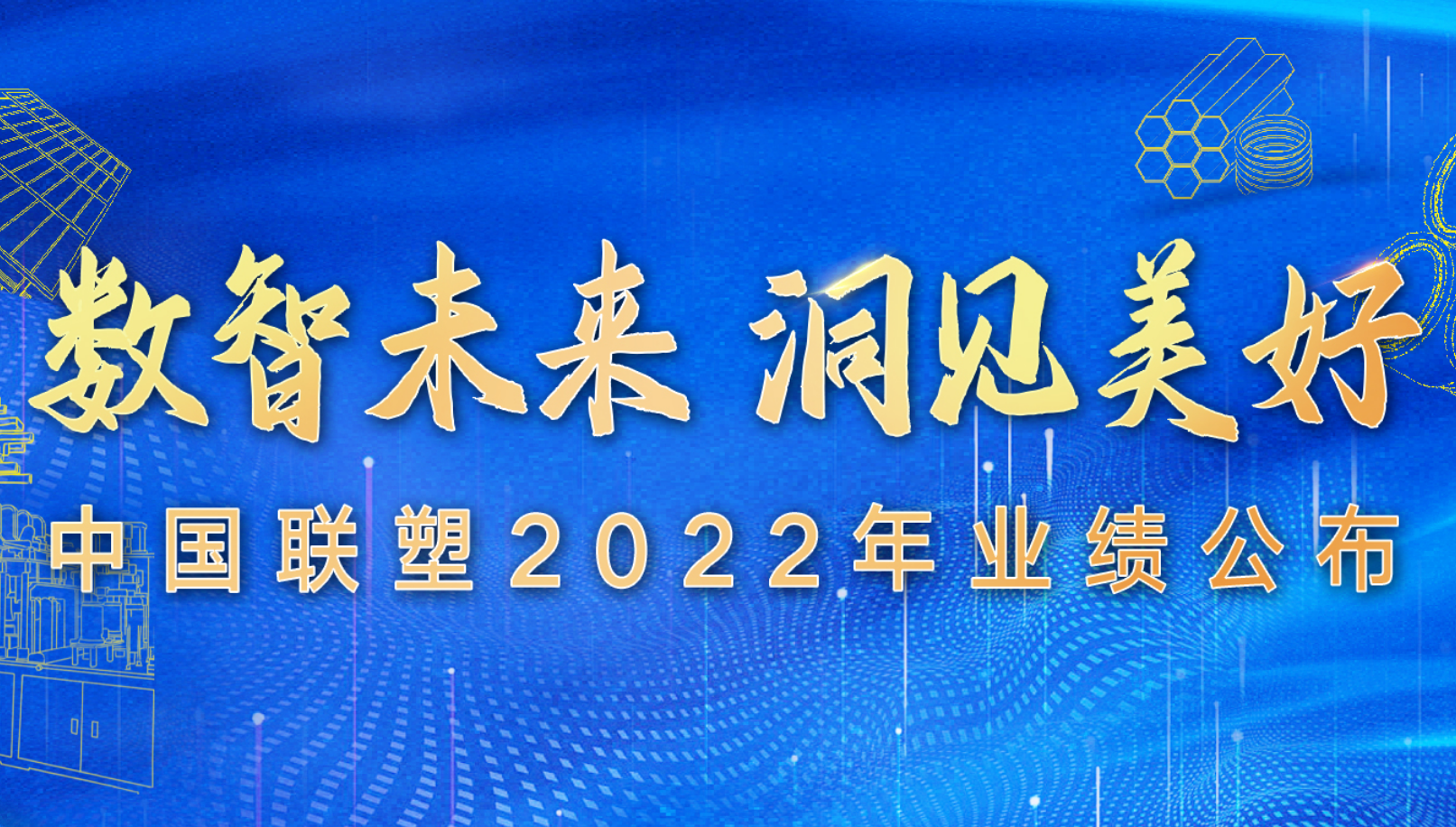 中国韦德官方网公布2022年全年业绩