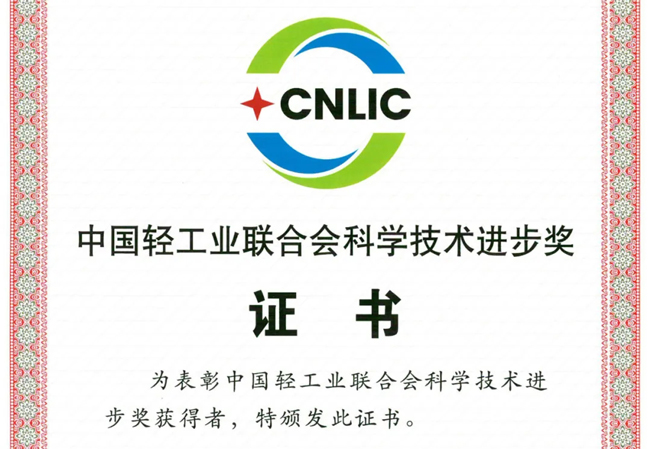 中国韦德官方网再获“中国轻工业联合会科学技术进步奖”