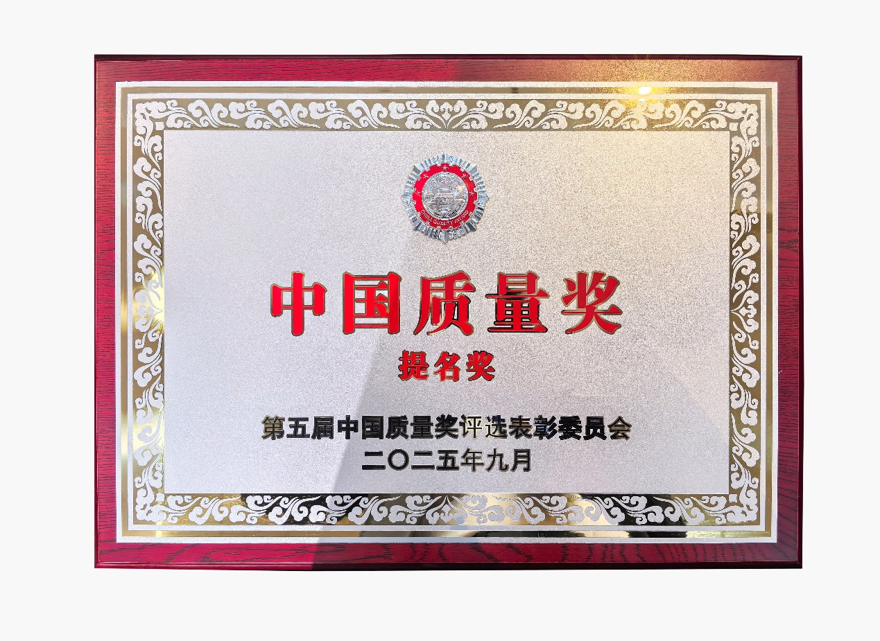 中国韦德官方网喜提中国质量奖提名奖