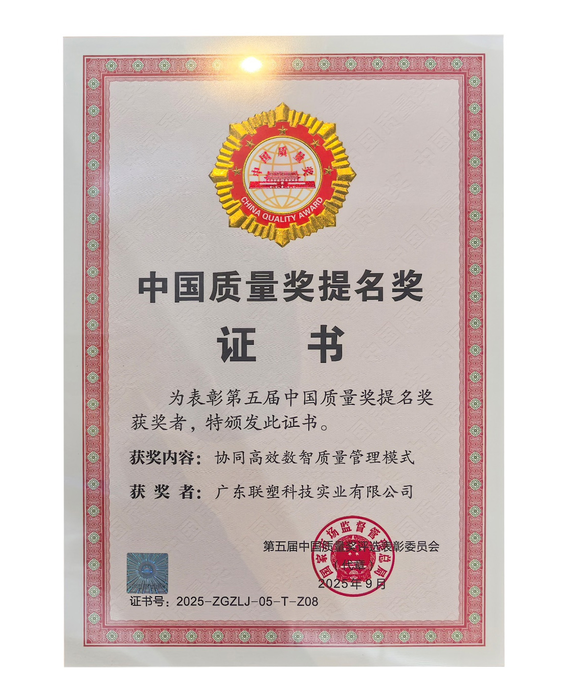 韦德官方网喜提中国质量奖提名奖证书